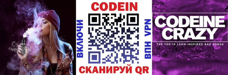 Кодеиновый сироп Lean напиток Lean (лин) Комсомольск